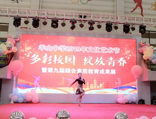 青春綻放，藝韻飛揚(yáng)——羊山中學(xué)2019年文化藝術(shù)節(jié)暨八年級聯(lián)歡會精彩回顧